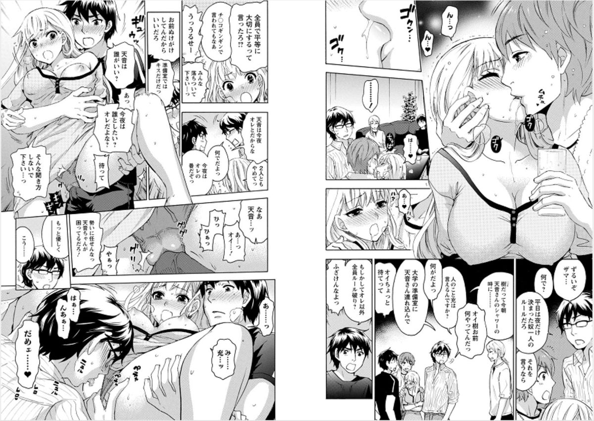 [久遠ミチヨシ] 絶対★は～れむ 6 [DL版]