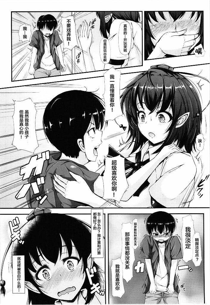 (C86) [ロケット調査室 (コザ)] ハメ撮りLOVE AYA -Hな文ちゃん好きですか？- (東方Project) [中国翻訳]
