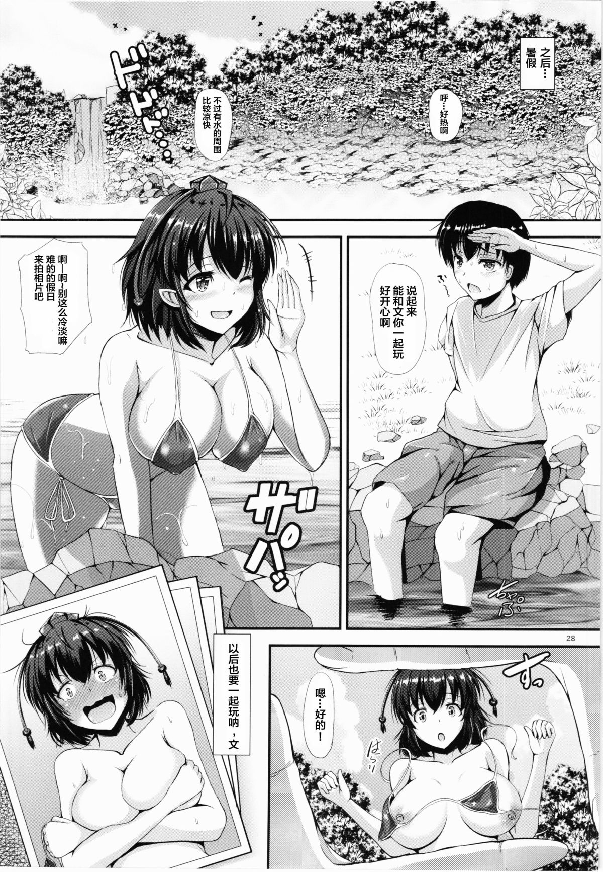 (C86) [ロケット調査室 (コザ)] ハメ撮りLOVE AYA -Hな文ちゃん好きですか？- (東方Project) [中国翻訳]