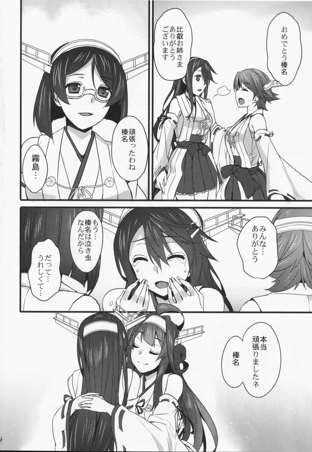 (C86) [姫屋 (阿部いのり)] 慰安戦艦姉妹 (艦隊これくしょん -艦これ-)