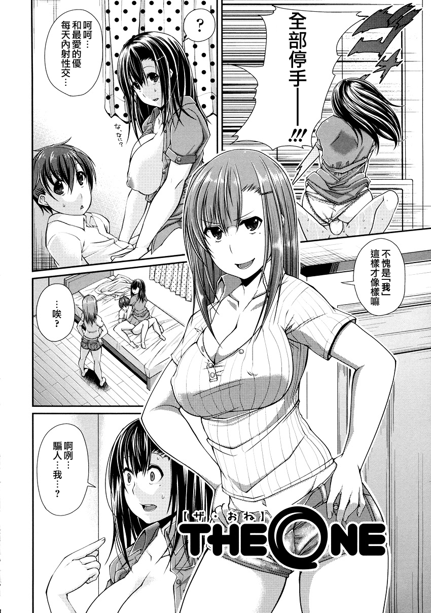 [皐月芋網] The One (LOVEこめっ) [中国翻訳]