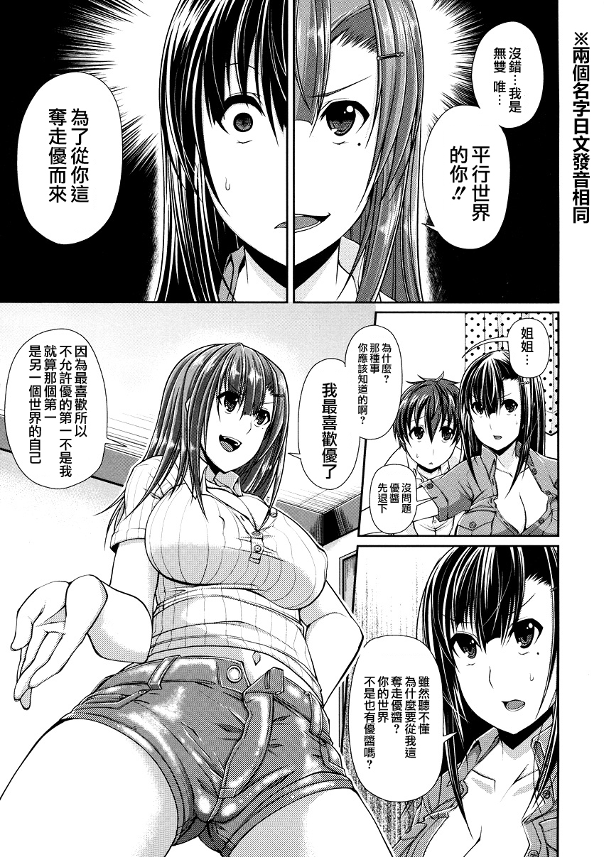 [皐月芋網] The One (LOVEこめっ) [中国翻訳]