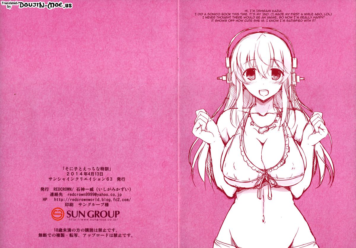 (サンクリ63) [RED CROWN (石神一威)] そに子とえっちな特訓 (すーぱーそに子) [英訳]