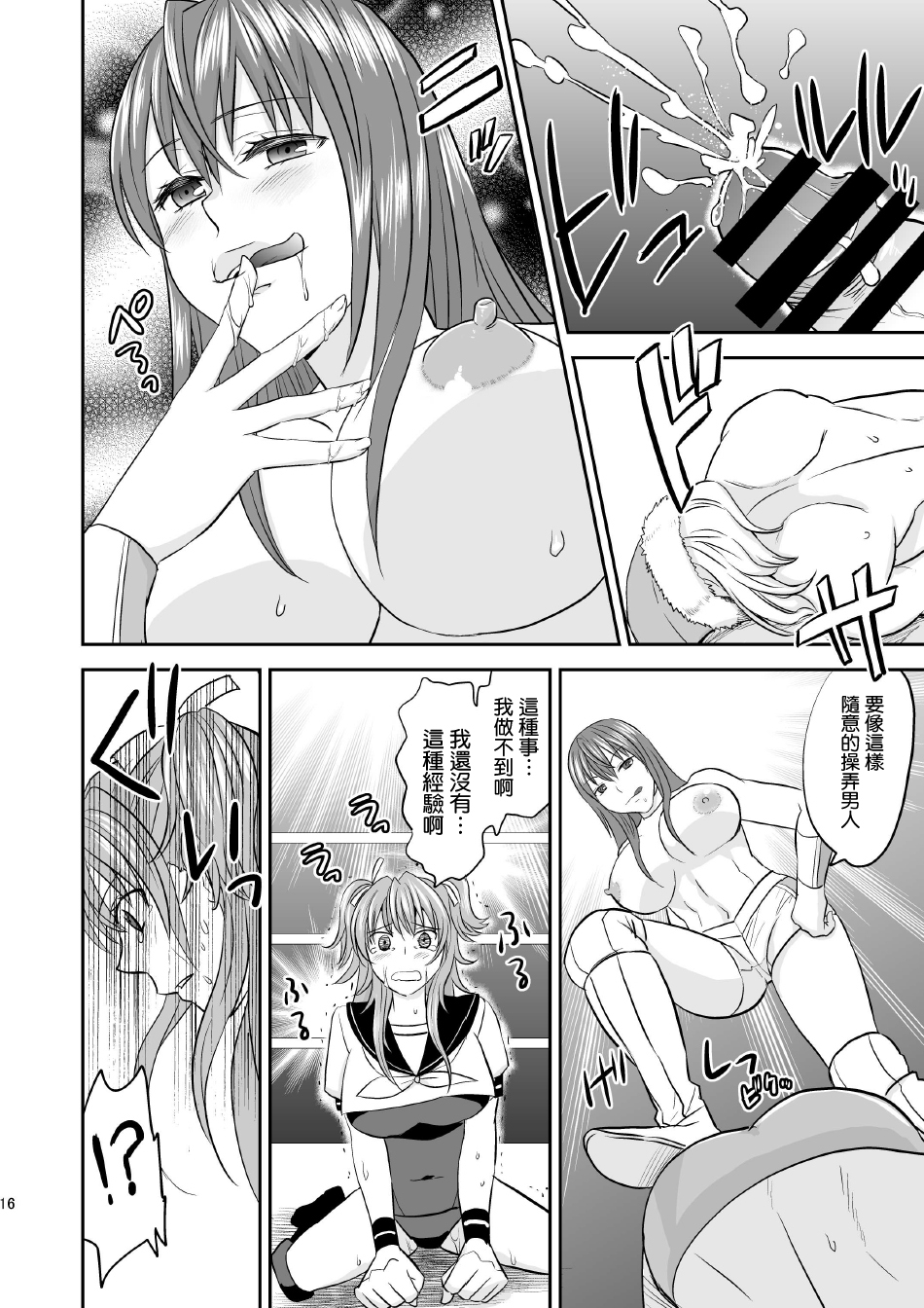[三毛にマゲ (大和テクノ)] 堕ちたJKレスラー [中国翻訳] [DL版]