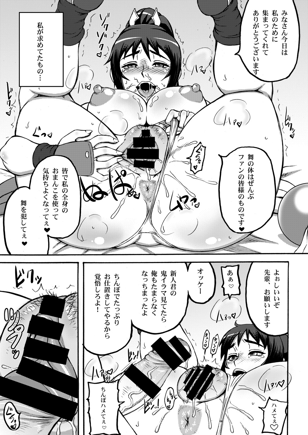 [もつ料理 (もつ, ドルリヘコ)] 不知火舞非公式FCイベント123+ (ザキングオブファイターズ)