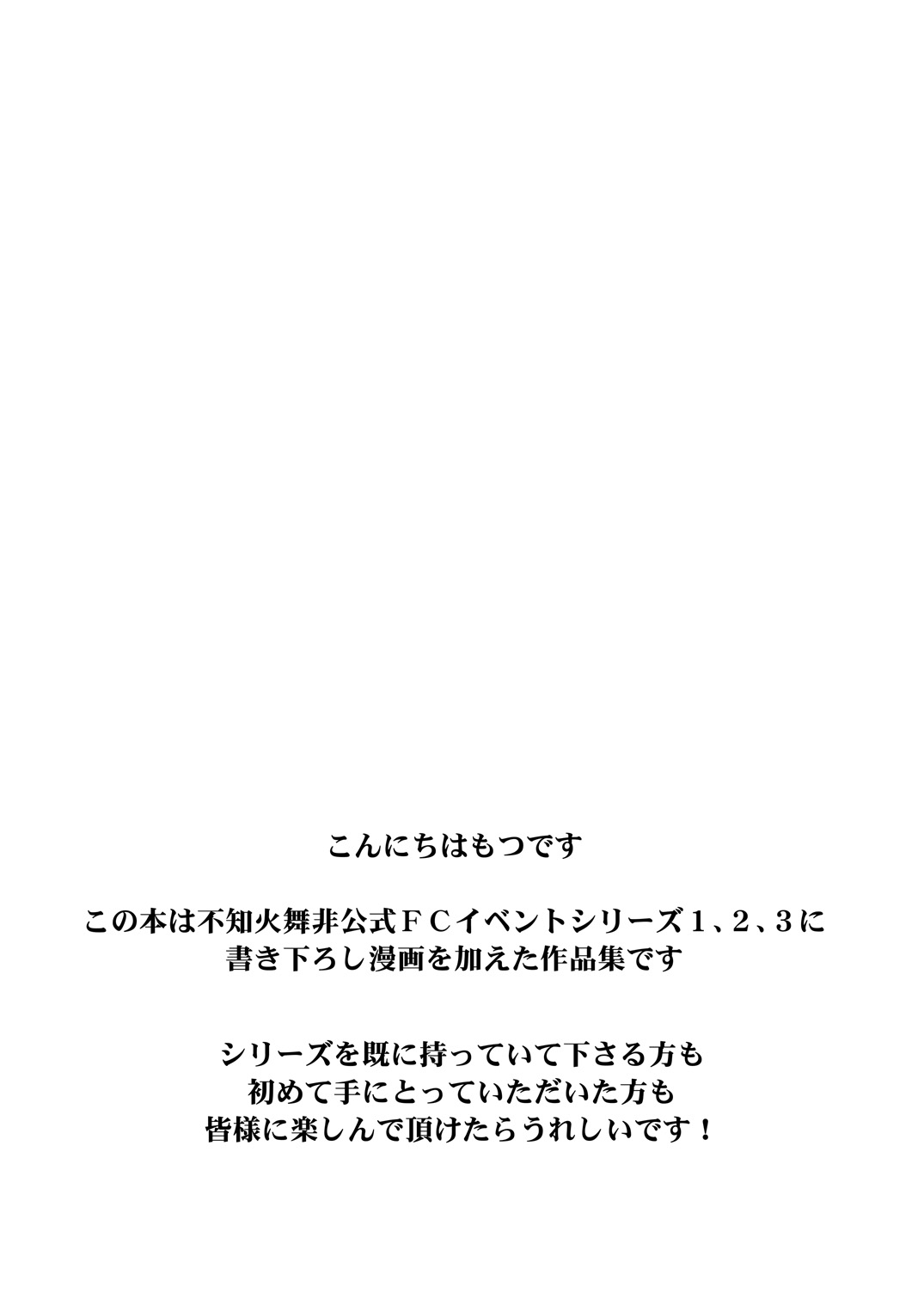 [もつ料理 (もつ, ドルリヘコ)] 不知火舞非公式FCイベント123+ (ザキングオブファイターズ)
