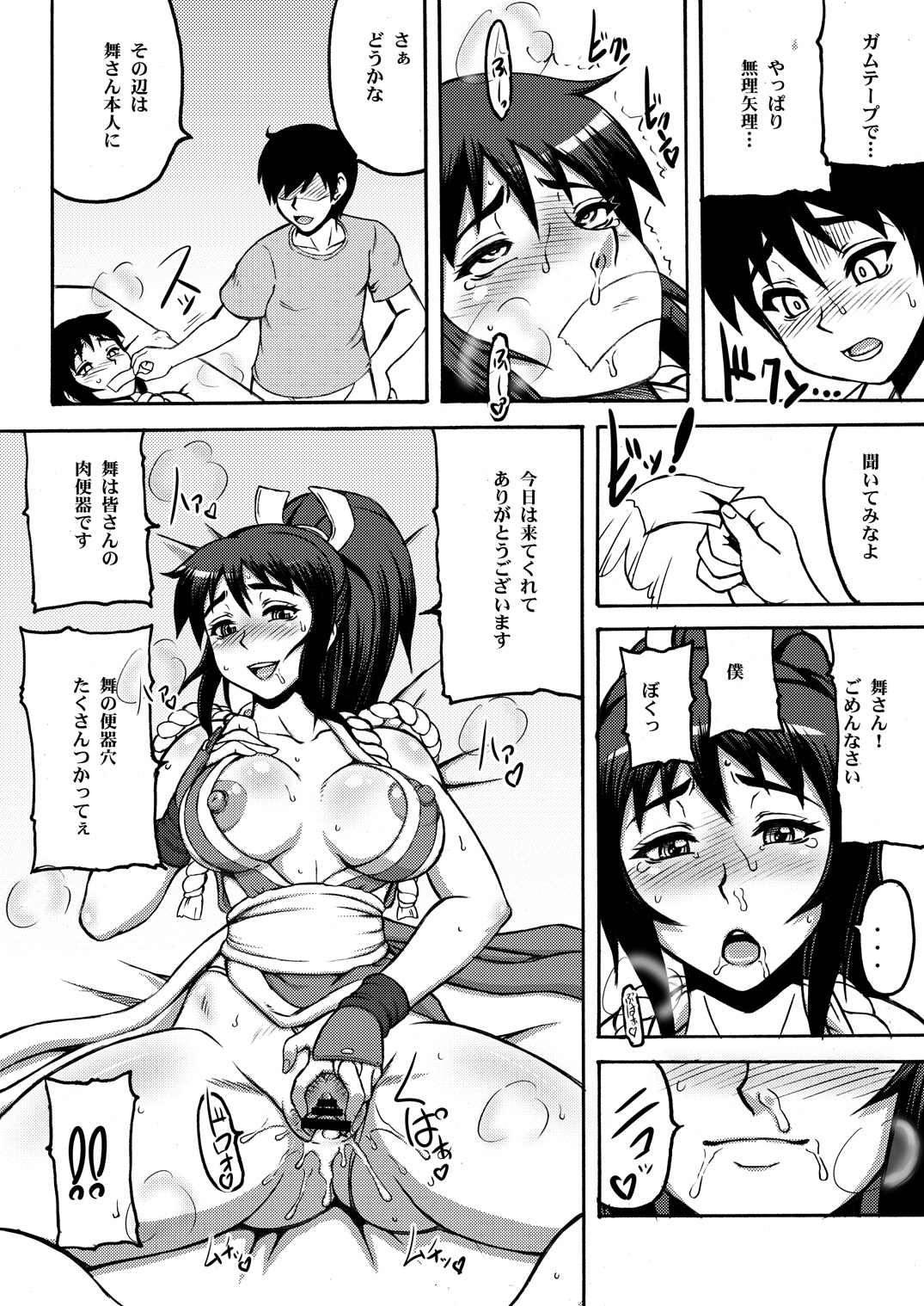 [もつ料理 (もつ, ドルリヘコ)] 不知火舞非公式FCイベント123+ (ザキングオブファイターズ)