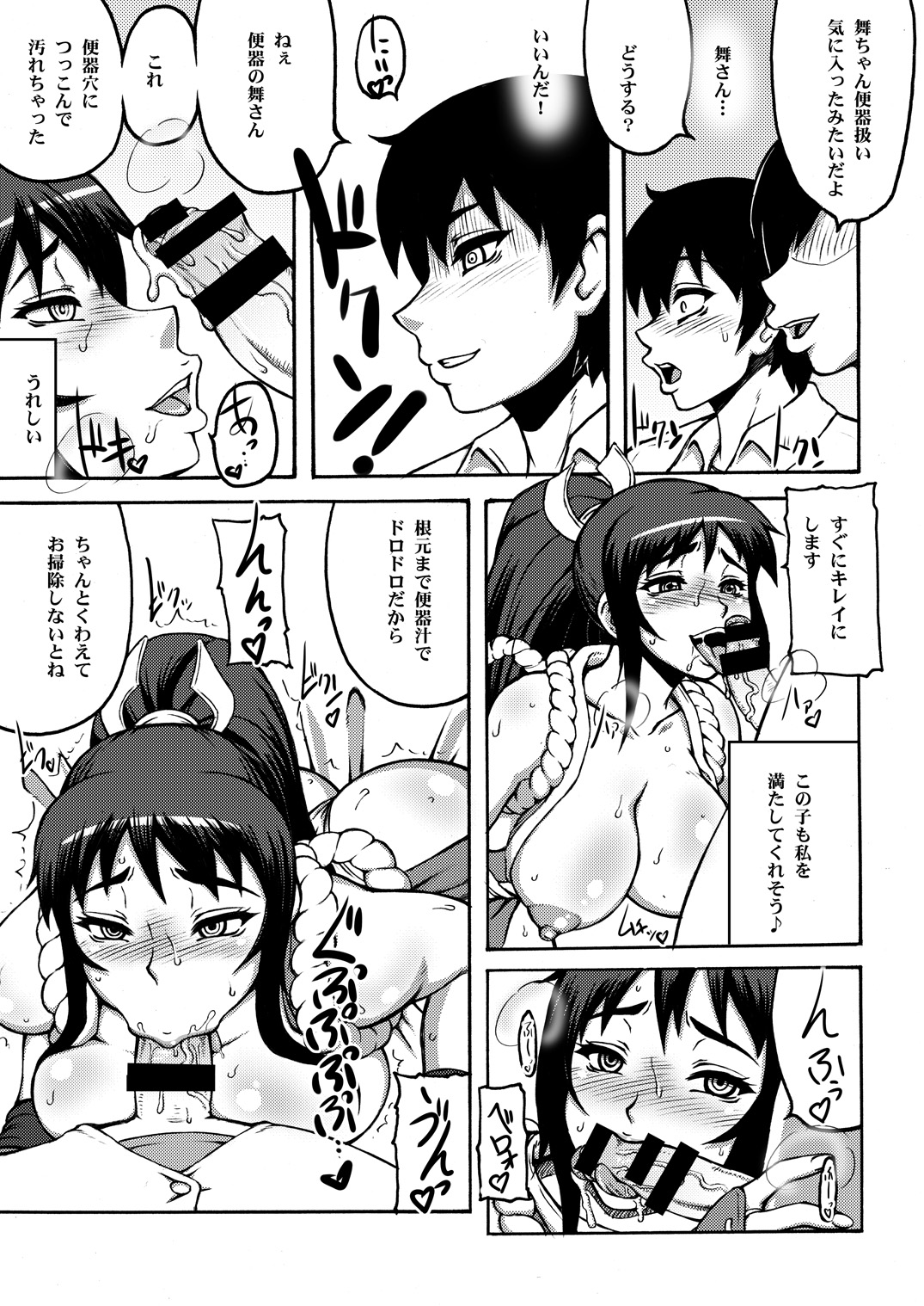 [もつ料理 (もつ, ドルリヘコ)] 不知火舞非公式FCイベント123+ (ザキングオブファイターズ)