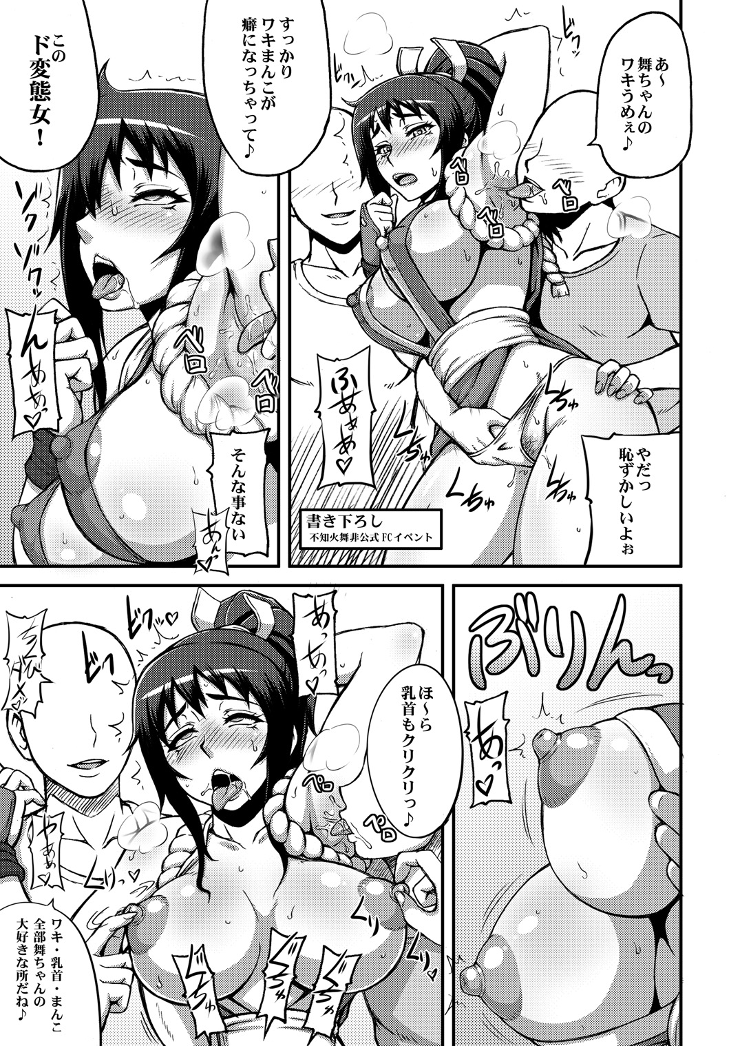 [もつ料理 (もつ, ドルリヘコ)] 不知火舞非公式FCイベント123+ (ザキングオブファイターズ)