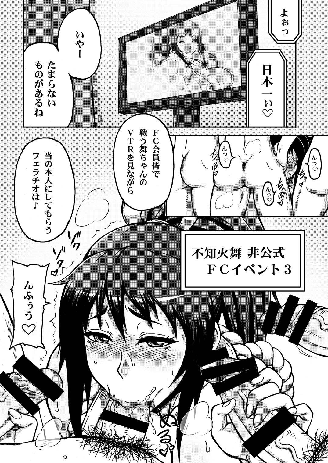 [もつ料理 (もつ, ドルリヘコ)] 不知火舞非公式FCイベント123+ (ザキングオブファイターズ)