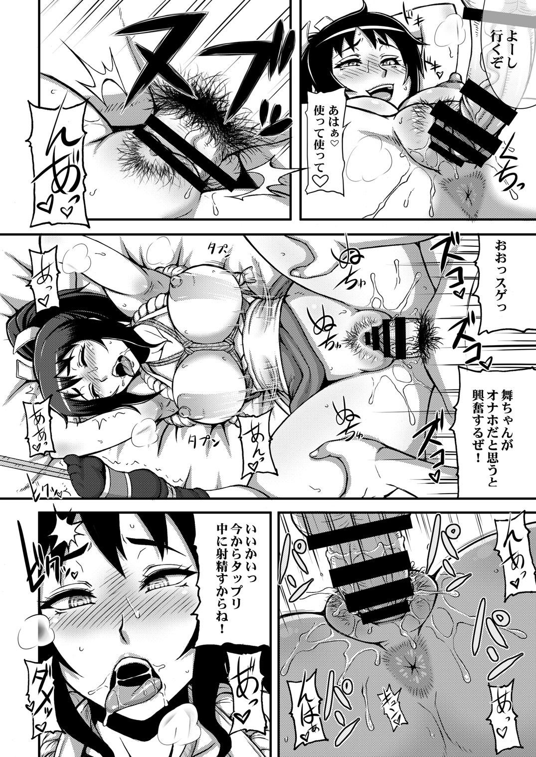 [もつ料理 (もつ, ドルリヘコ)] 不知火舞非公式FCイベント123+ (ザキングオブファイターズ)