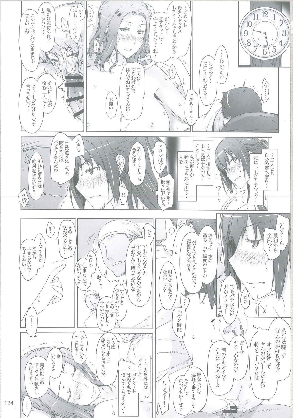 (C86) [MTSP (JIN)] 橘さん家ノ男性事情 [ページ欠落]