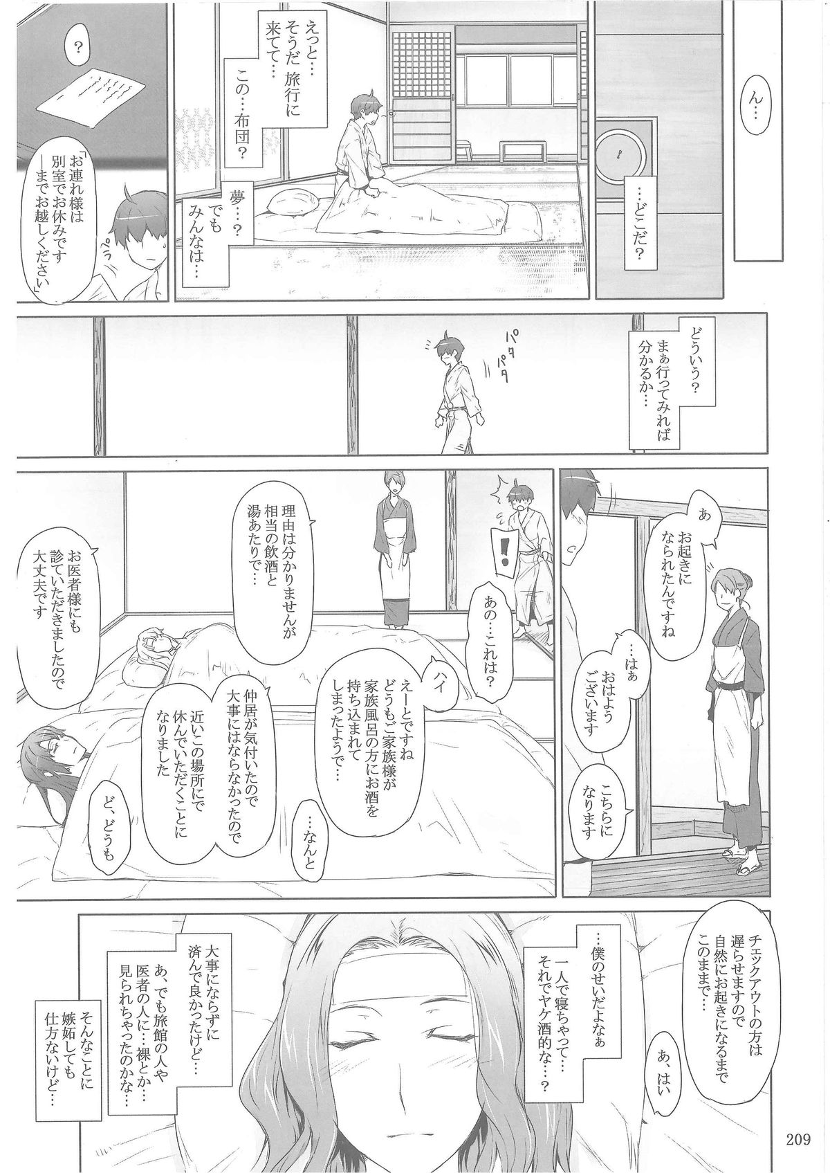 (C86) [MTSP (JIN)] 橘さん家ノ男性事情 [ページ欠落]
