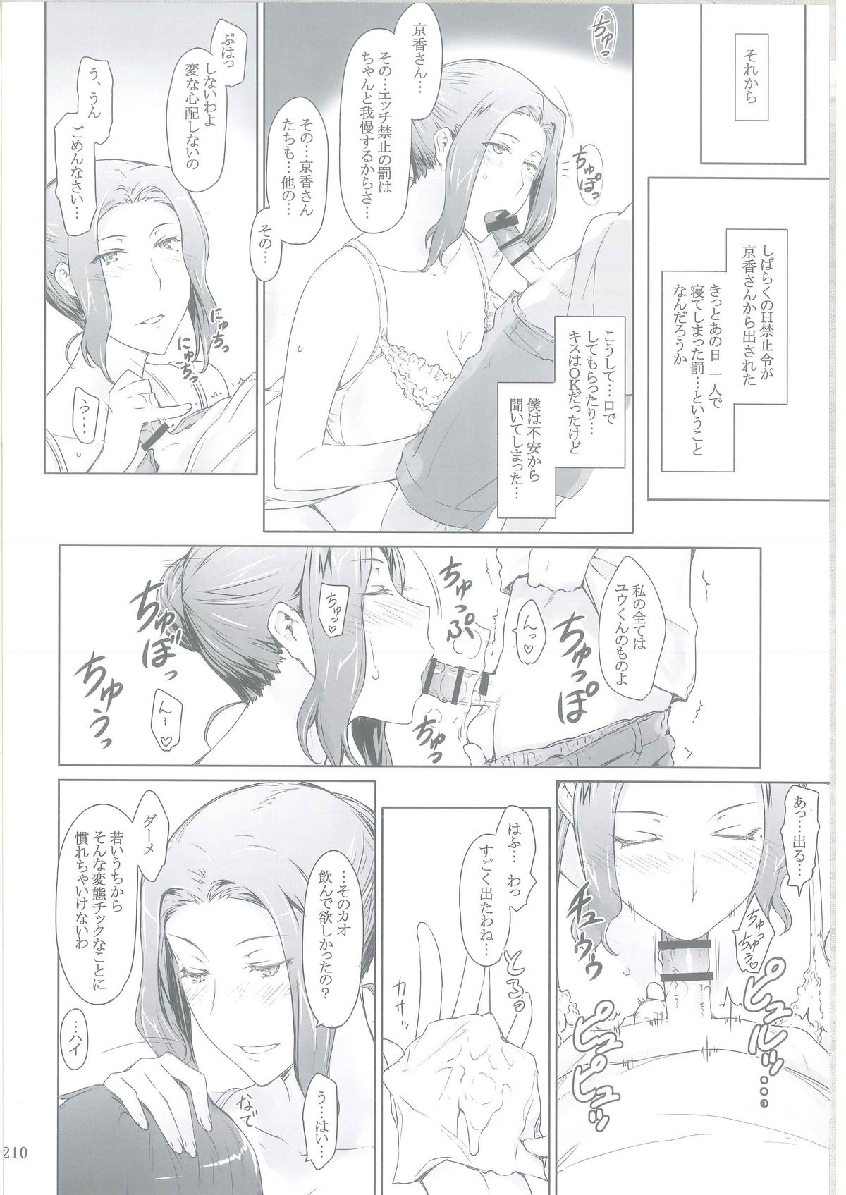 (C86) [MTSP (JIN)] 橘さん家ノ男性事情 [ページ欠落]