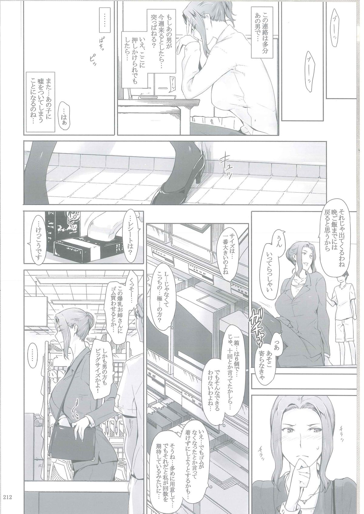 (C86) [MTSP (JIN)] 橘さん家ノ男性事情 [ページ欠落]