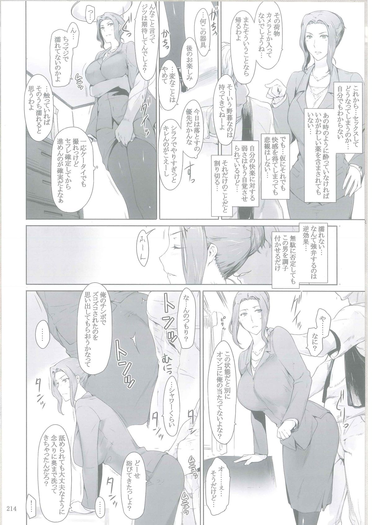 (C86) [MTSP (JIN)] 橘さん家ノ男性事情 [ページ欠落]