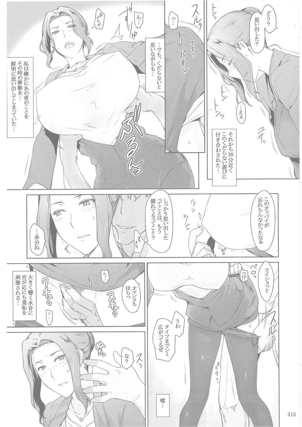 (C86) [MTSP (JIN)] 橘さん家ノ男性事情 [ページ欠落]