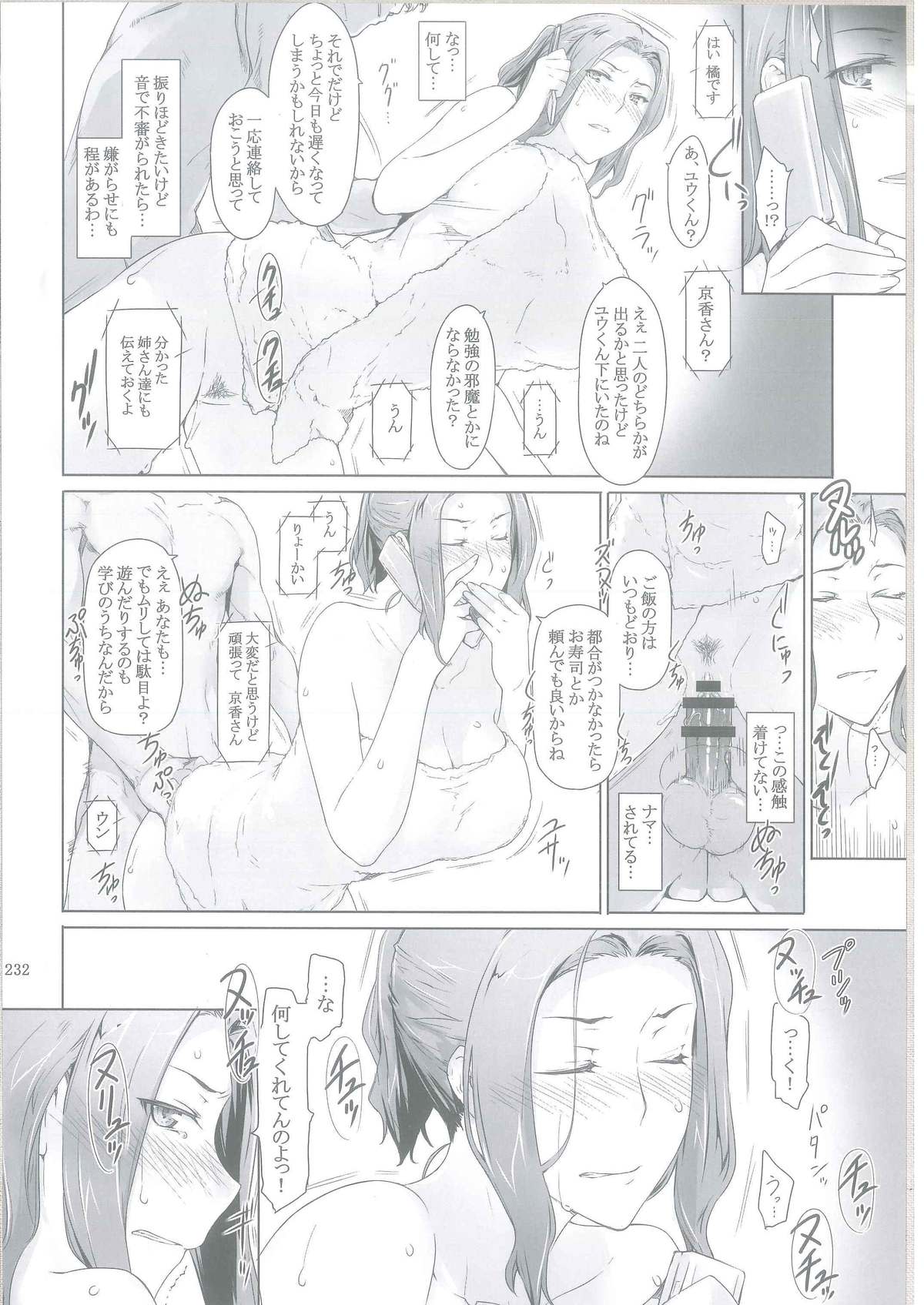 (C86) [MTSP (JIN)] 橘さん家ノ男性事情 [ページ欠落]