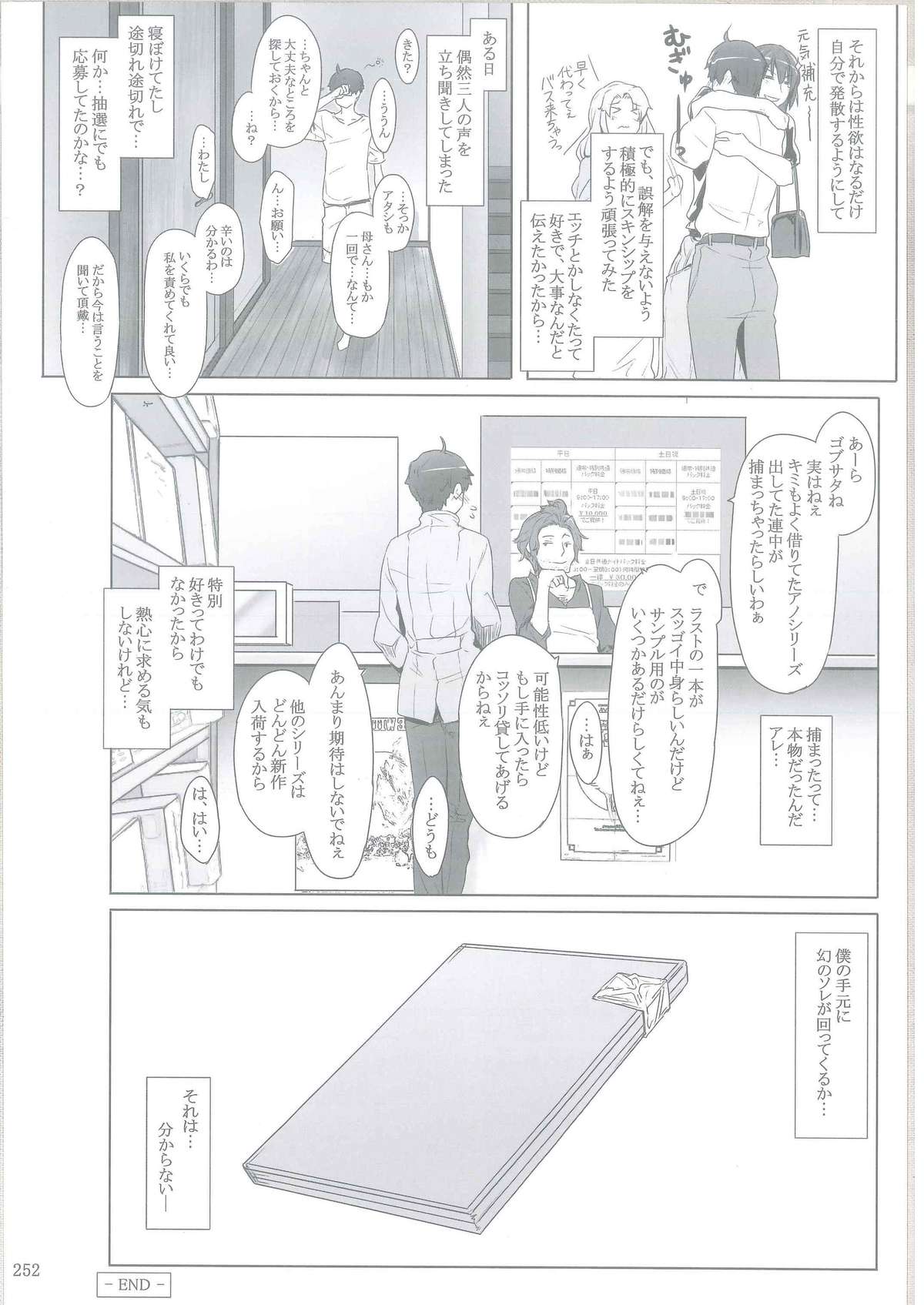 (C86) [MTSP (JIN)] 橘さん家ノ男性事情 [ページ欠落]