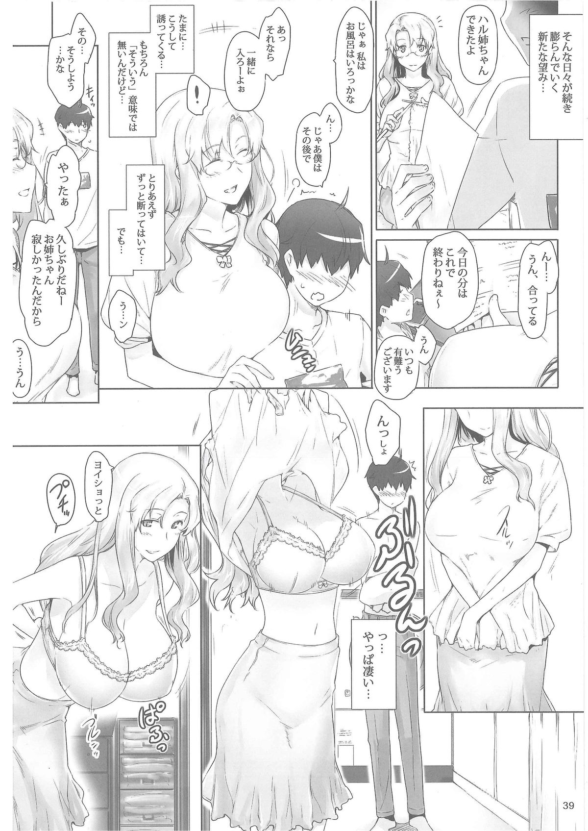 (C86) [MTSP (JIN)] 橘さん家ノ男性事情 [ページ欠落]