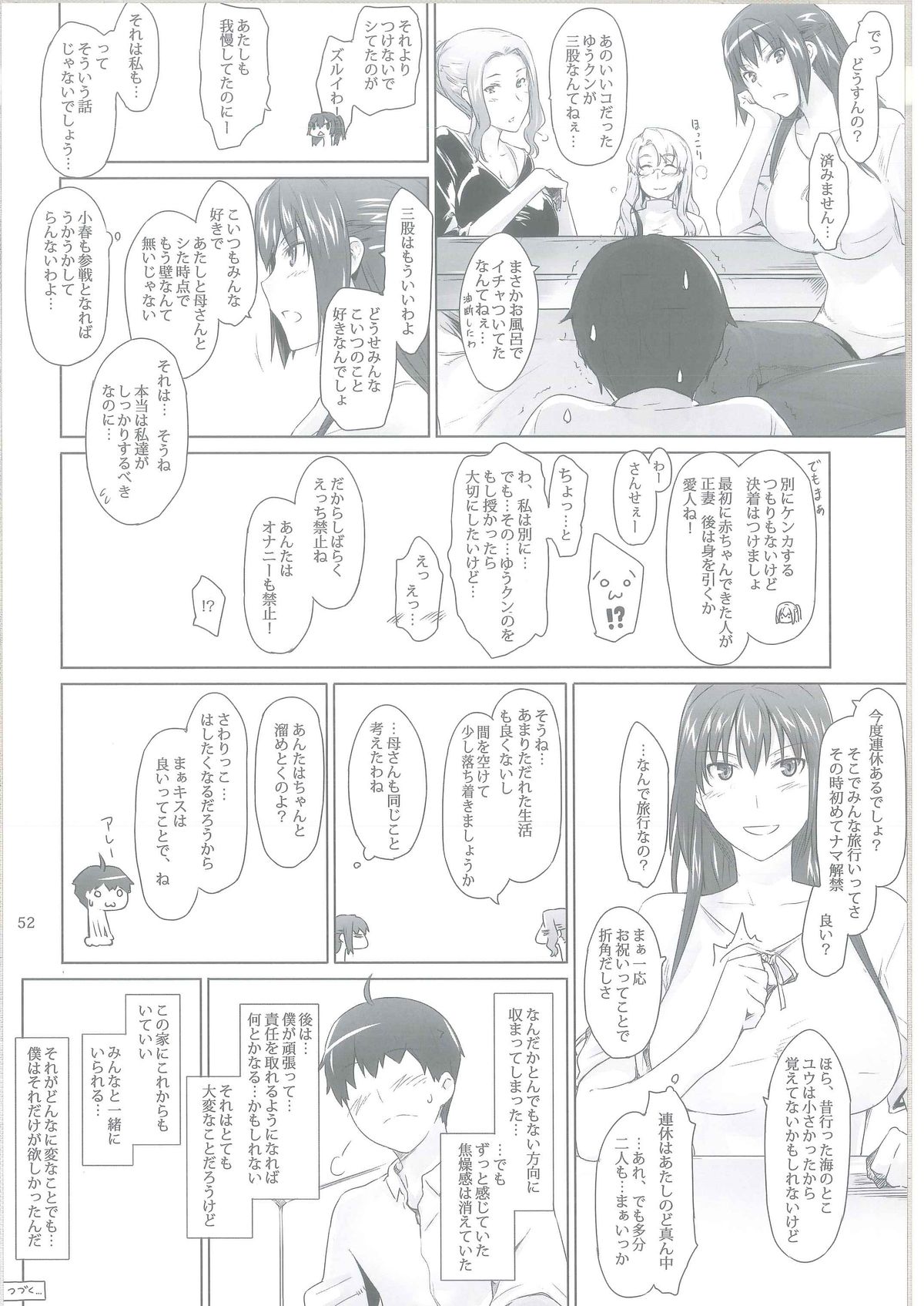 (C86) [MTSP (JIN)] 橘さん家ノ男性事情 [ページ欠落]