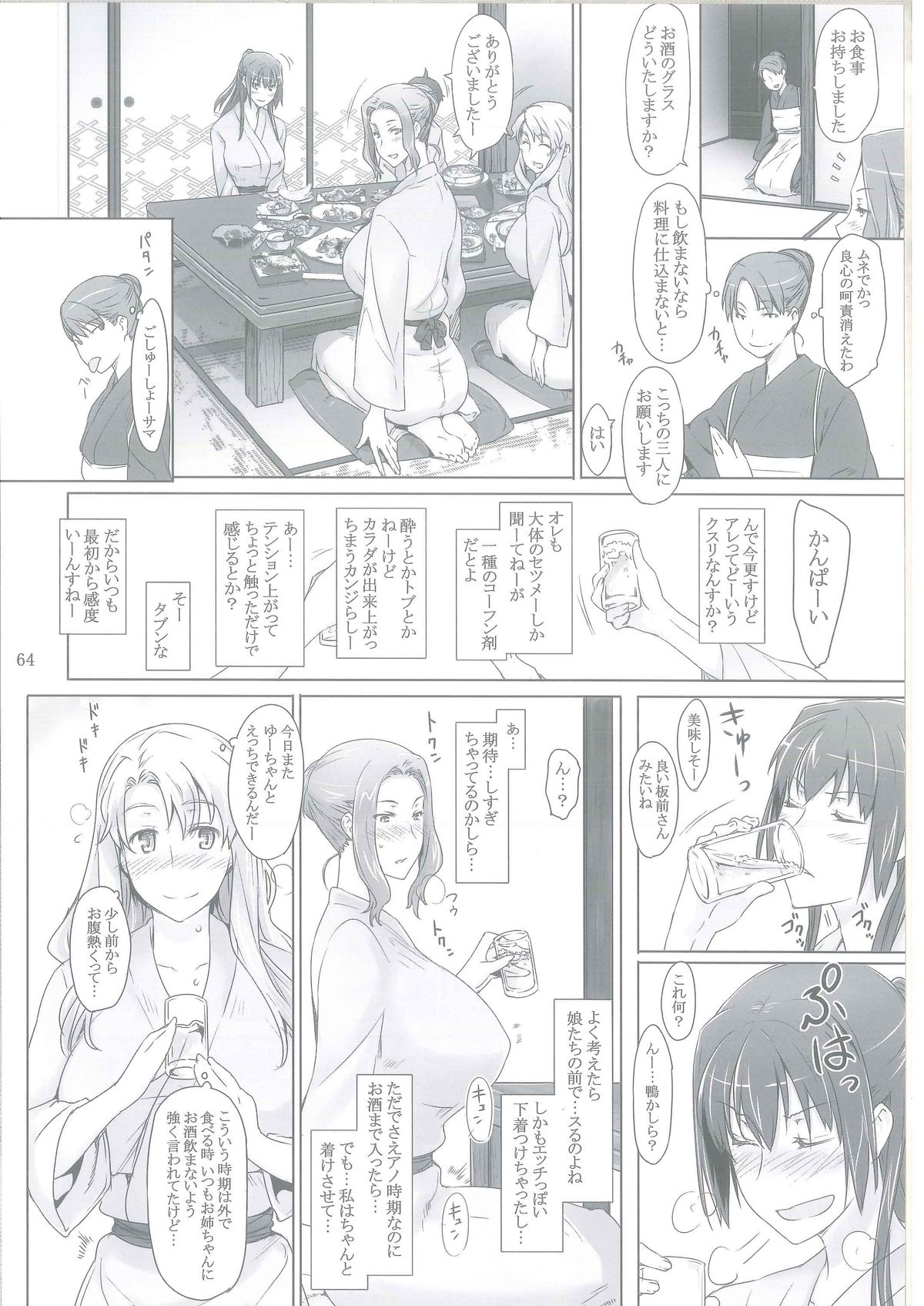 (C86) [MTSP (JIN)] 橘さん家ノ男性事情 [ページ欠落]