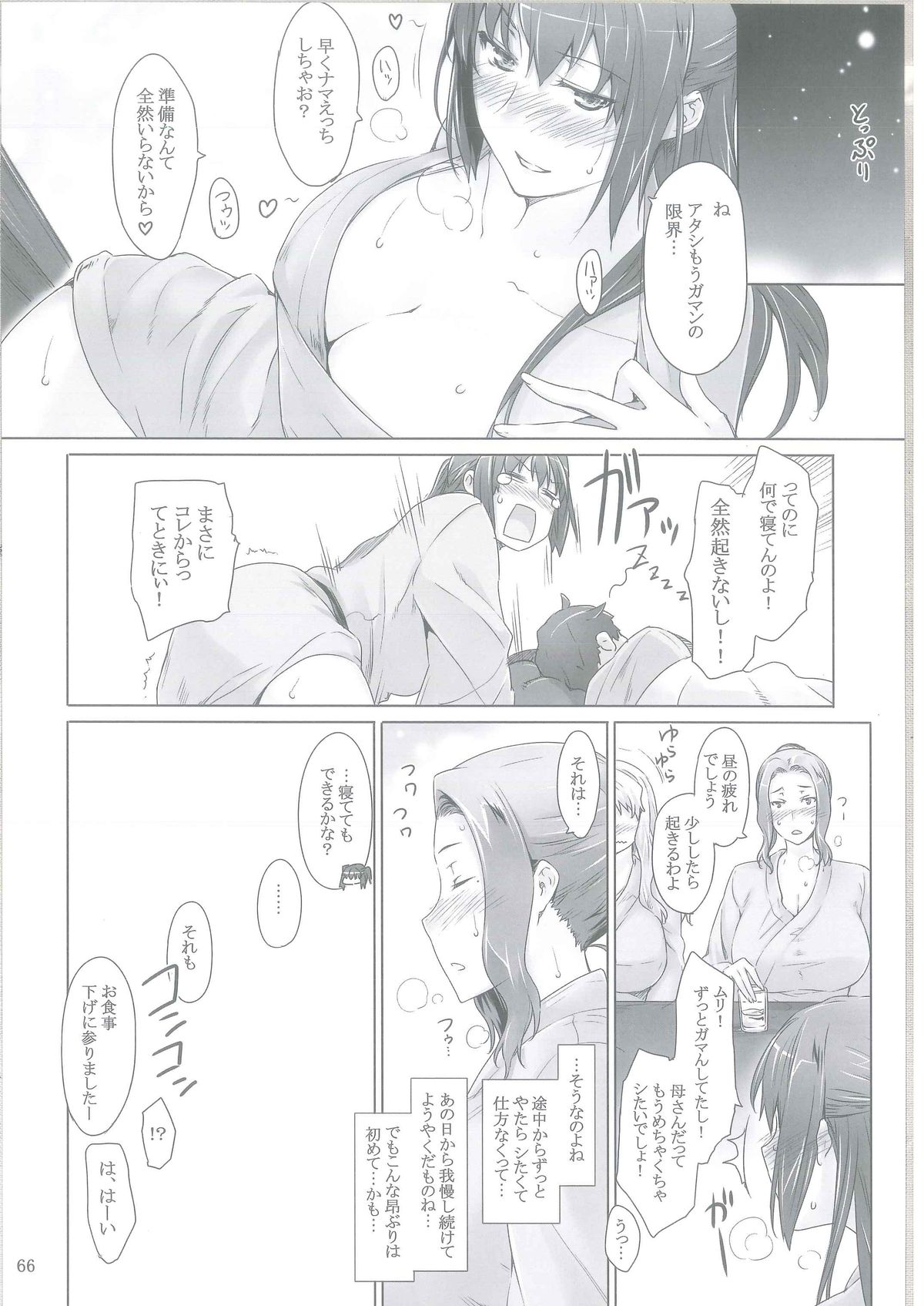 (C86) [MTSP (JIN)] 橘さん家ノ男性事情 [ページ欠落]