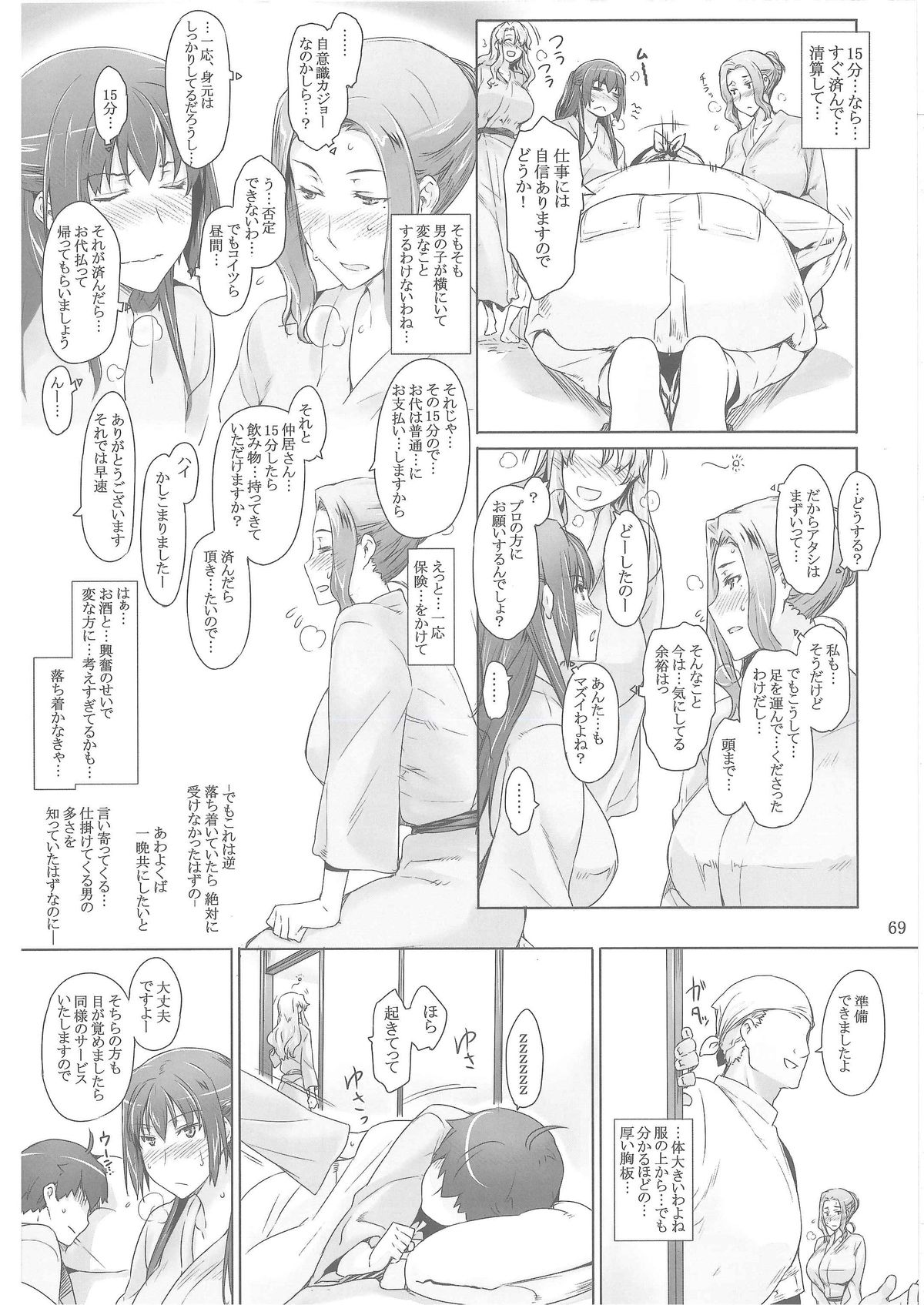 (C86) [MTSP (JIN)] 橘さん家ノ男性事情 [ページ欠落]