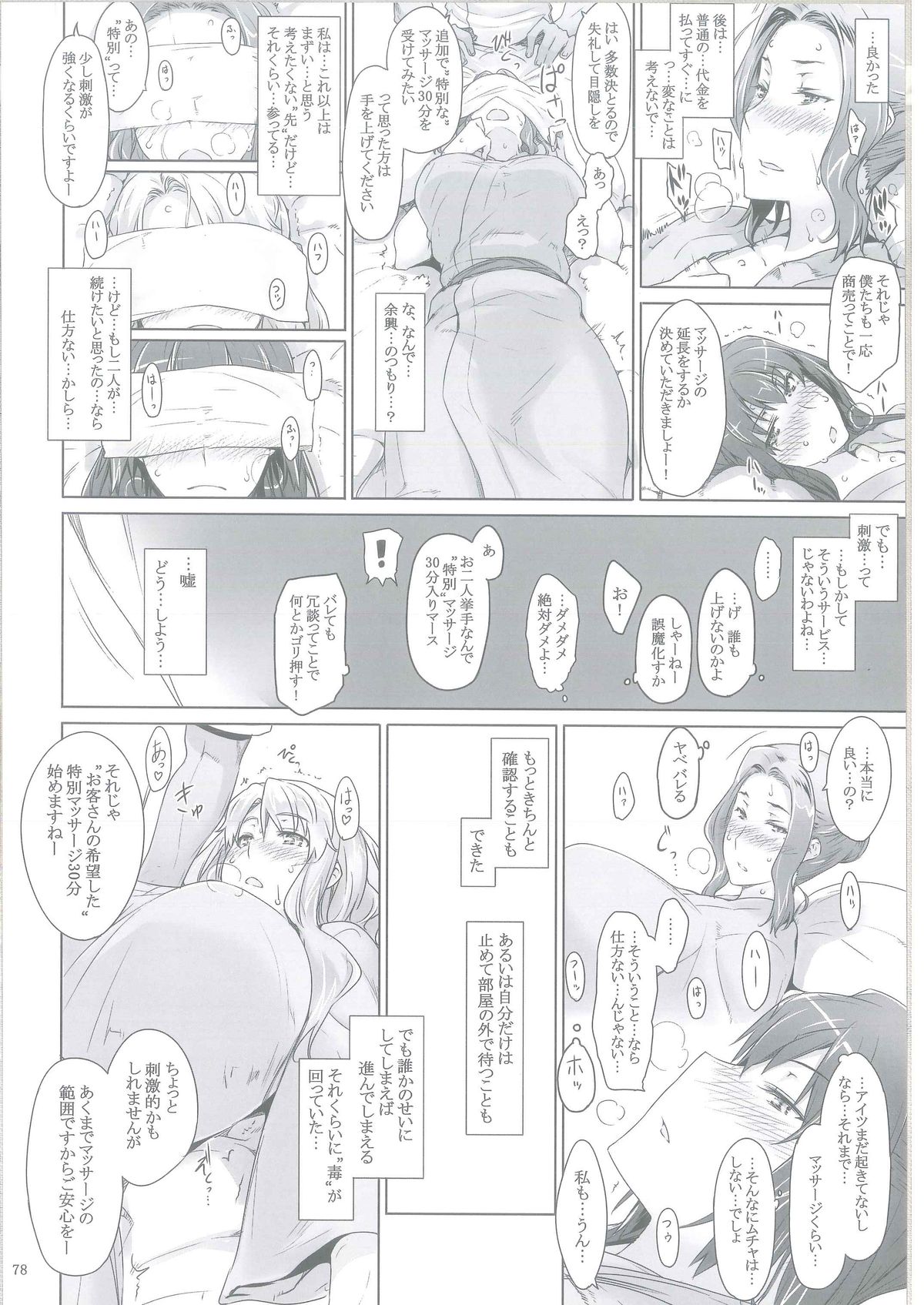 (C86) [MTSP (JIN)] 橘さん家ノ男性事情 [ページ欠落]