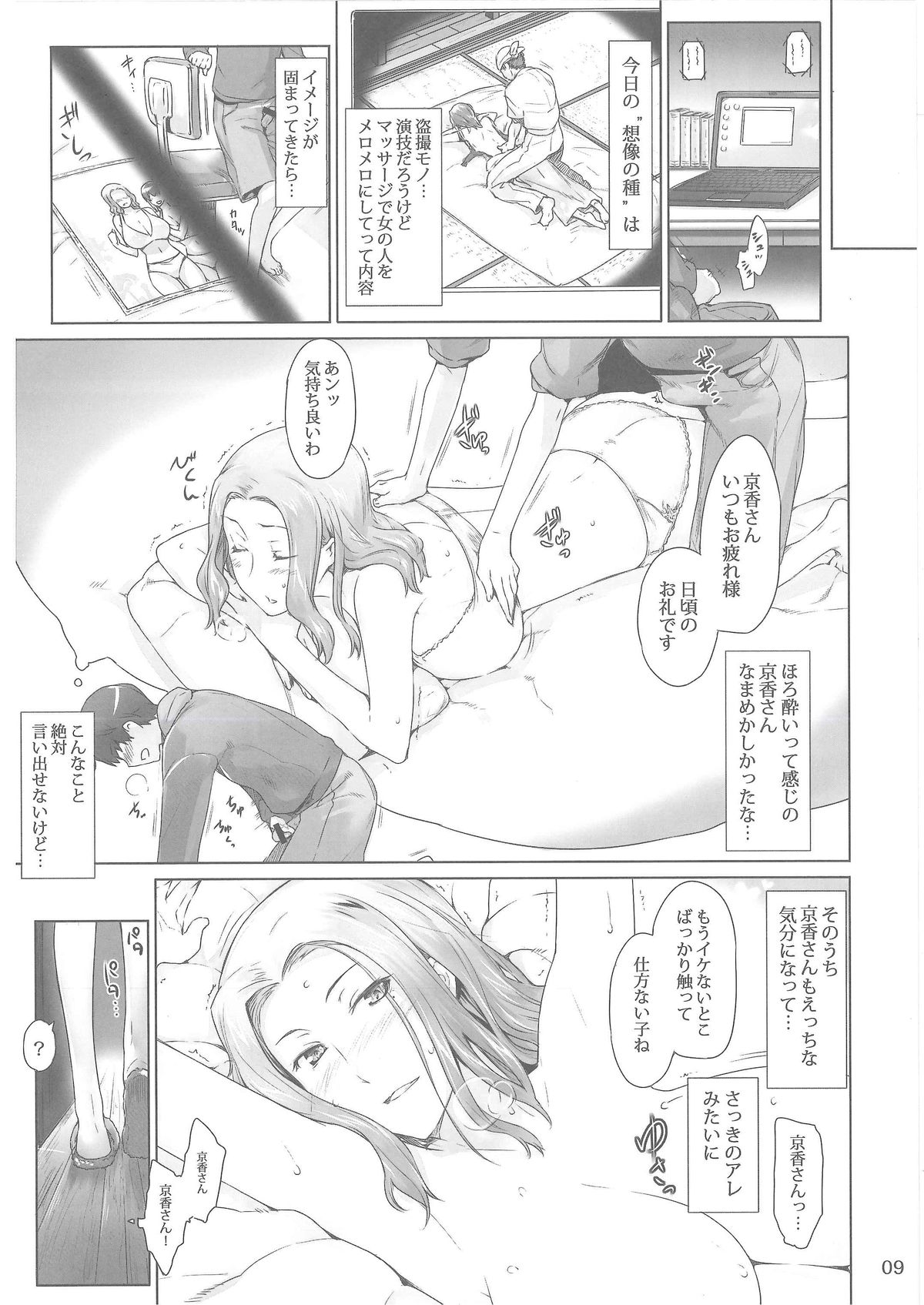 (C86) [MTSP (JIN)] 橘さん家ノ男性事情 [ページ欠落]