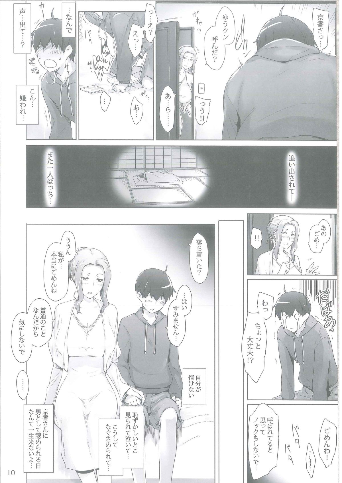 (C86) [MTSP (JIN)] 橘さん家ノ男性事情 [ページ欠落]