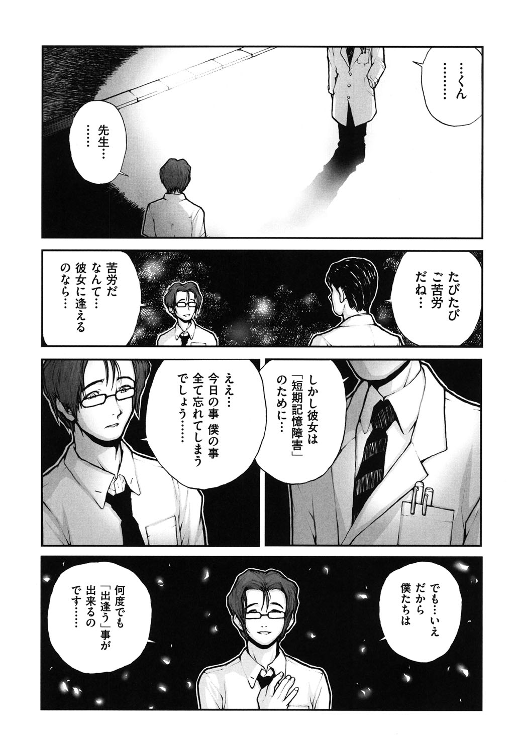 [ぬきやまがいせい] しょうじょ、くなぎ、きおく [DL版]