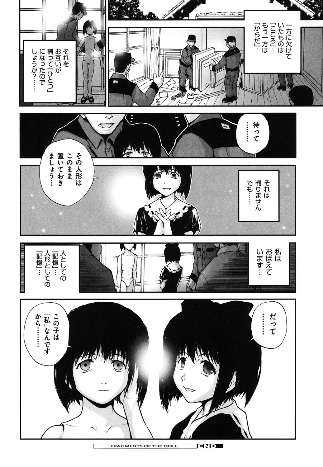 [ぬきやまがいせい] しょうじょ、くなぎ、きおく [DL版]