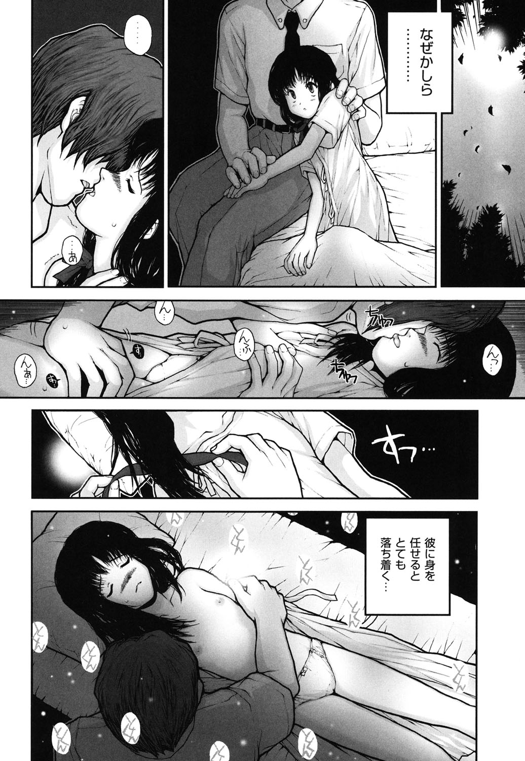 [ぬきやまがいせい] しょうじょ、くなぎ、きおく [DL版]