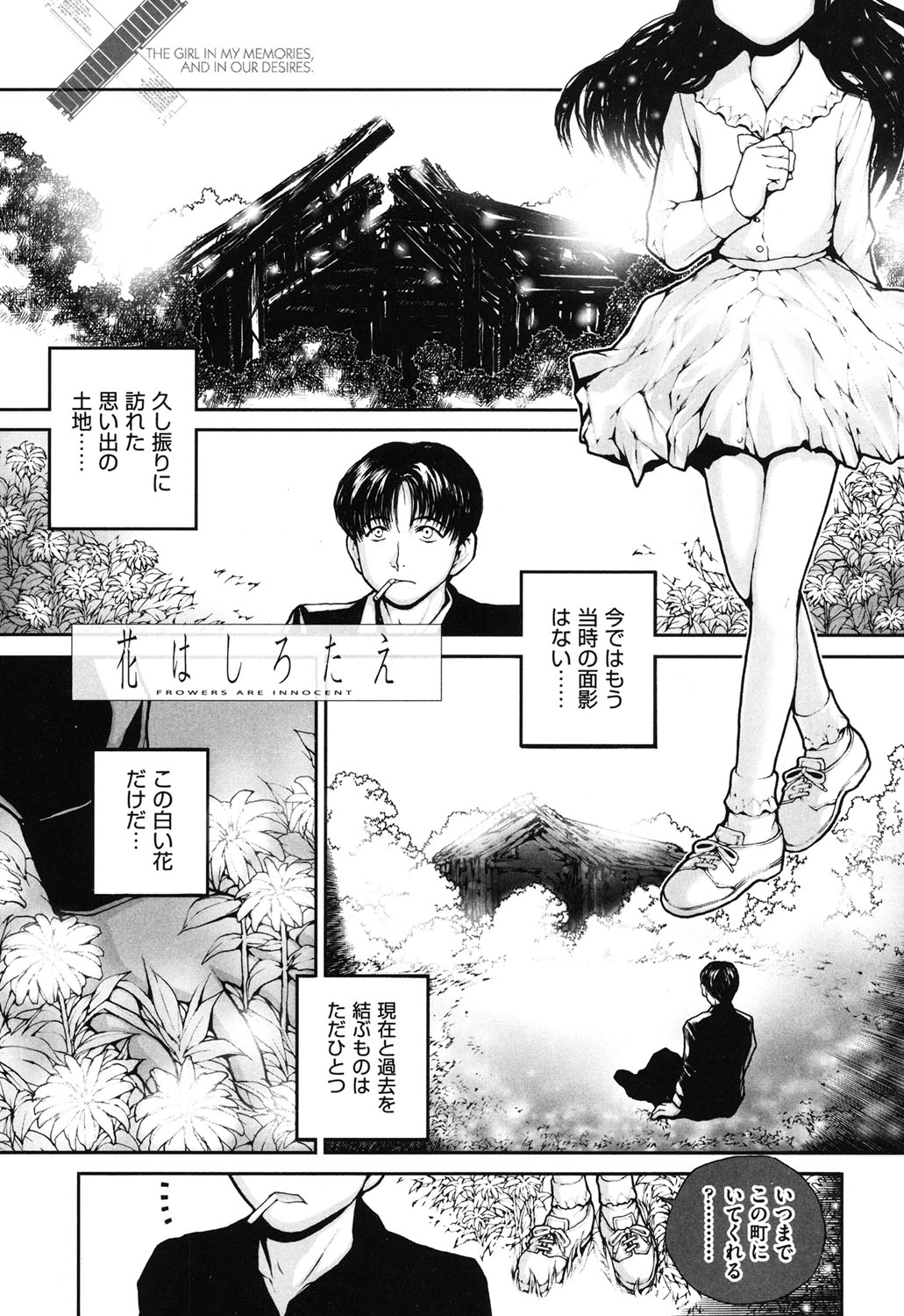 [ぬきやまがいせい] しょうじょ、くなぎ、きおく [DL版]