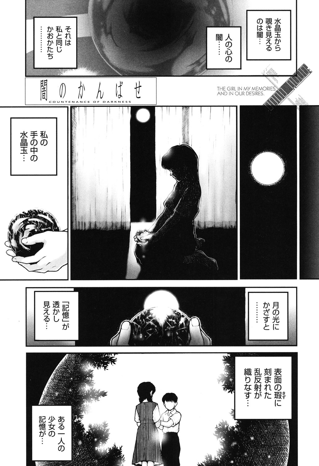 [ぬきやまがいせい] しょうじょ、くなぎ、きおく [DL版]