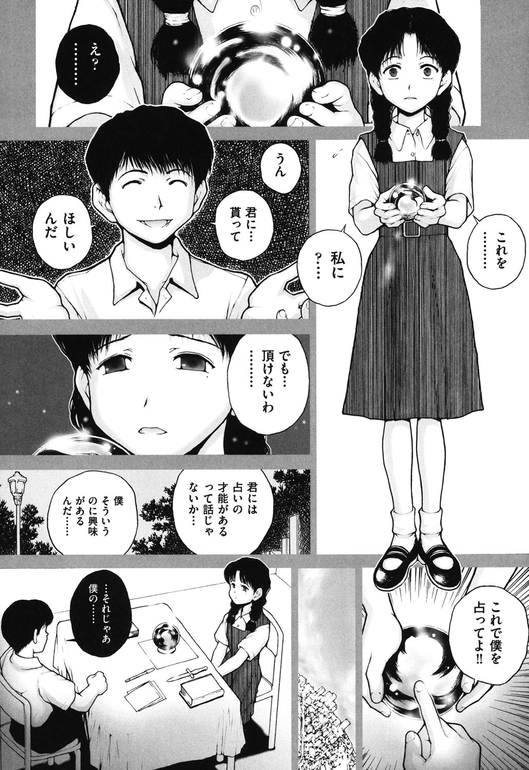 [ぬきやまがいせい] しょうじょ、くなぎ、きおく [DL版]