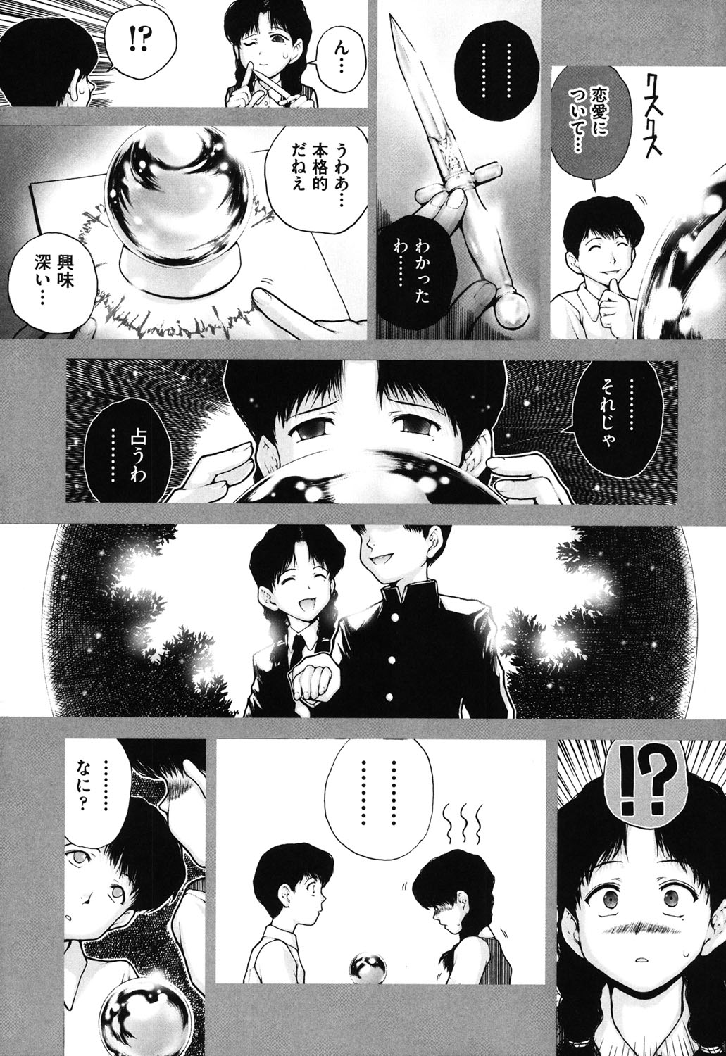 [ぬきやまがいせい] しょうじょ、くなぎ、きおく [DL版]