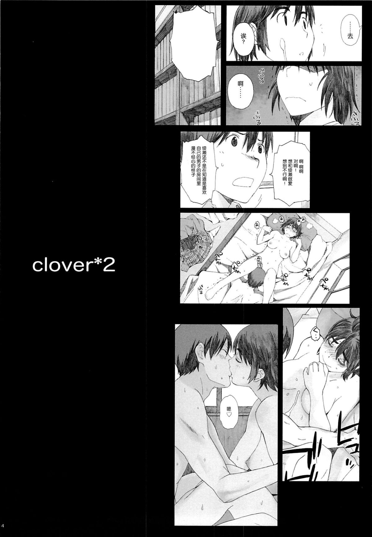 (C85) [関西オレンジ (荒井啓)] clover＊2 (よつばと!) [中国翻訳]