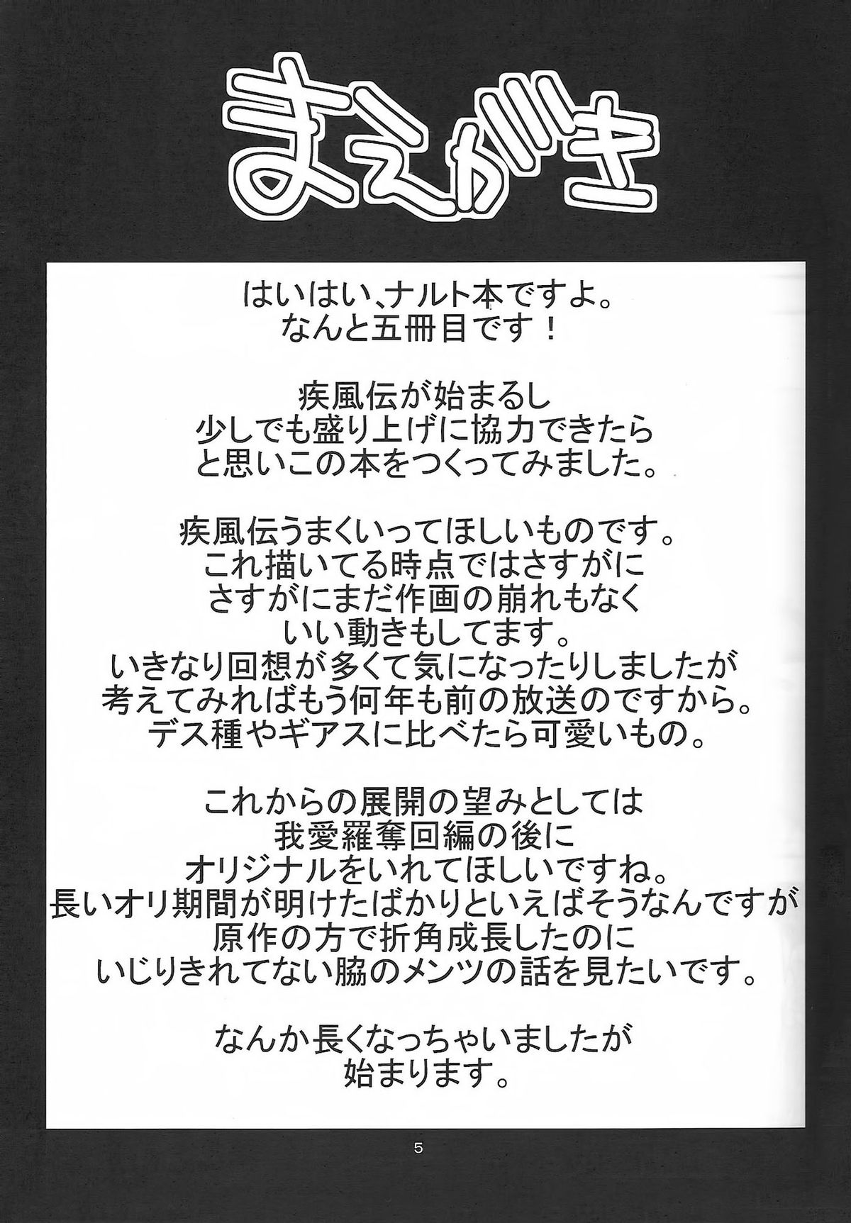 (サンクリ35) [からきし傭兵団 真雅 (金ノ森銭太郎、砂原渉)] 御手製一家 (ナルト)