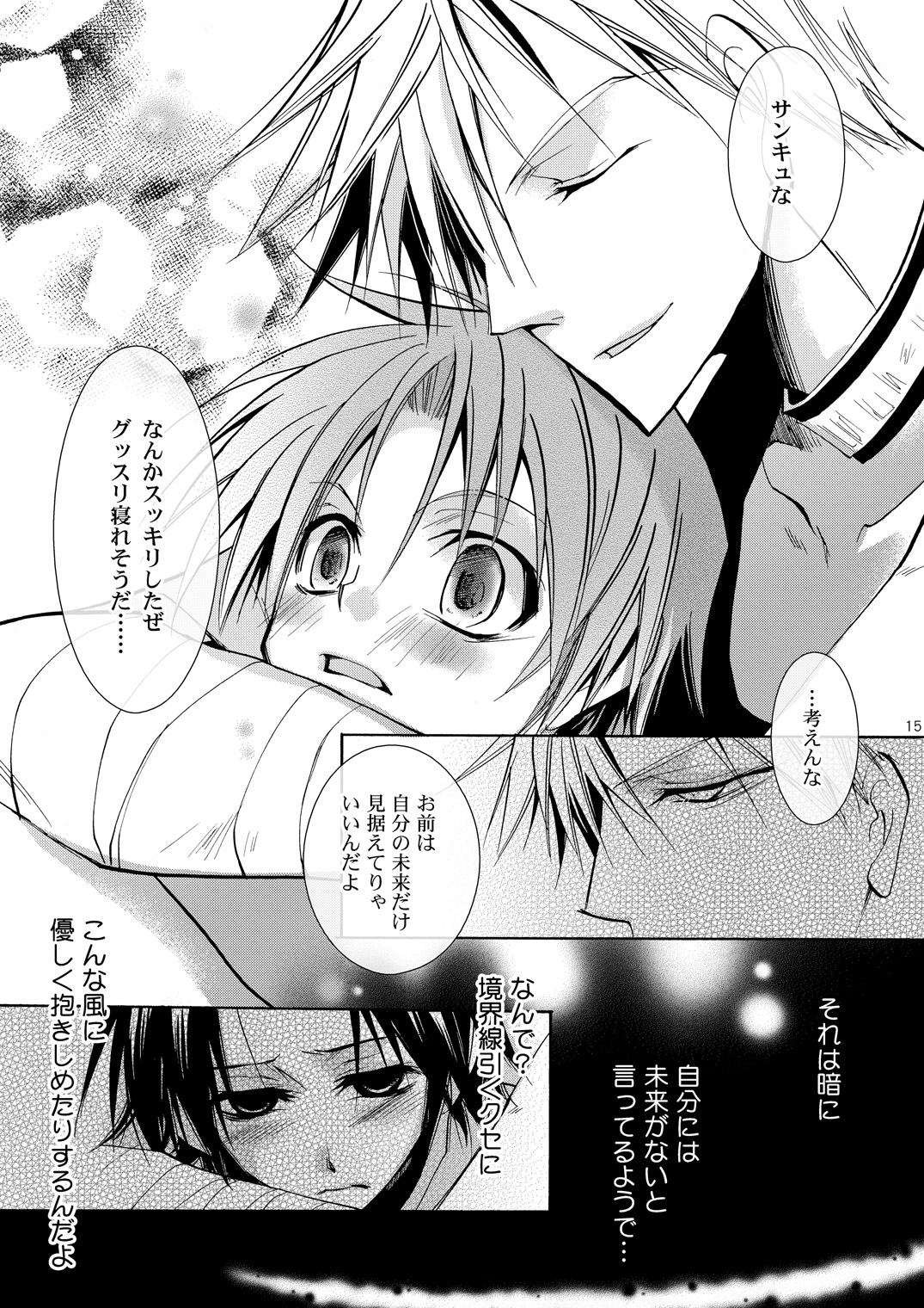 (C76) [La・Pis、Bel*Belly (空矢渉、天川朔羅)] 花合歓のいつわが胸に君眠る (セブンゴースト)