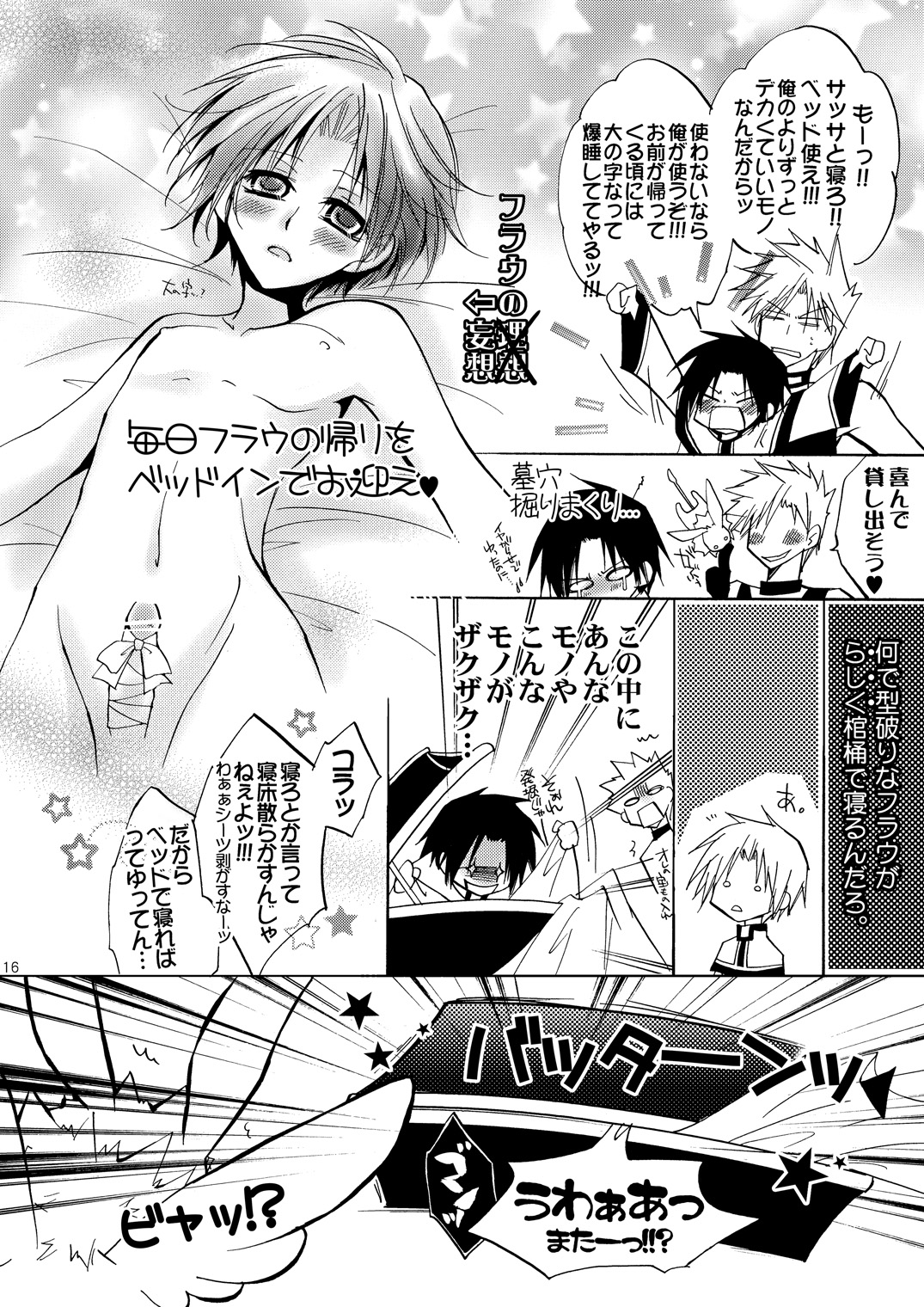 (C76) [La・Pis、Bel*Belly (空矢渉、天川朔羅)] 花合歓のいつわが胸に君眠る (セブンゴースト)