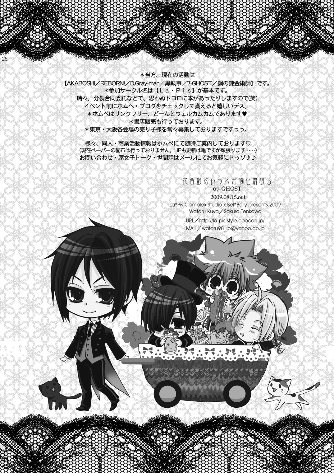 (C76) [La・Pis、Bel*Belly (空矢渉、天川朔羅)] 花合歓のいつわが胸に君眠る (セブンゴースト)