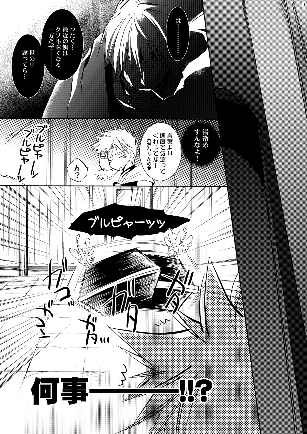 (C76) [La・Pis、Bel*Belly (空矢渉、天川朔羅)] 花合歓のいつわが胸に君眠る (セブンゴースト)