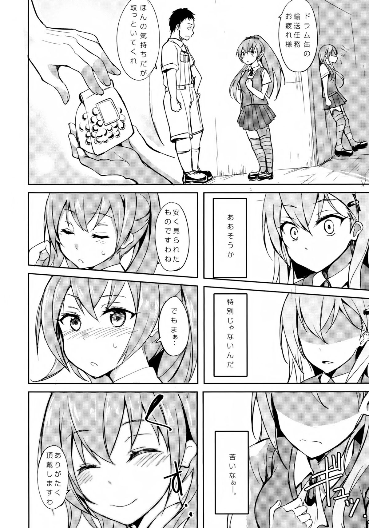 (C86) [Dream Halls! (綴り)] 少女変わり玉 (艦隊これくしょん-艦これ-)