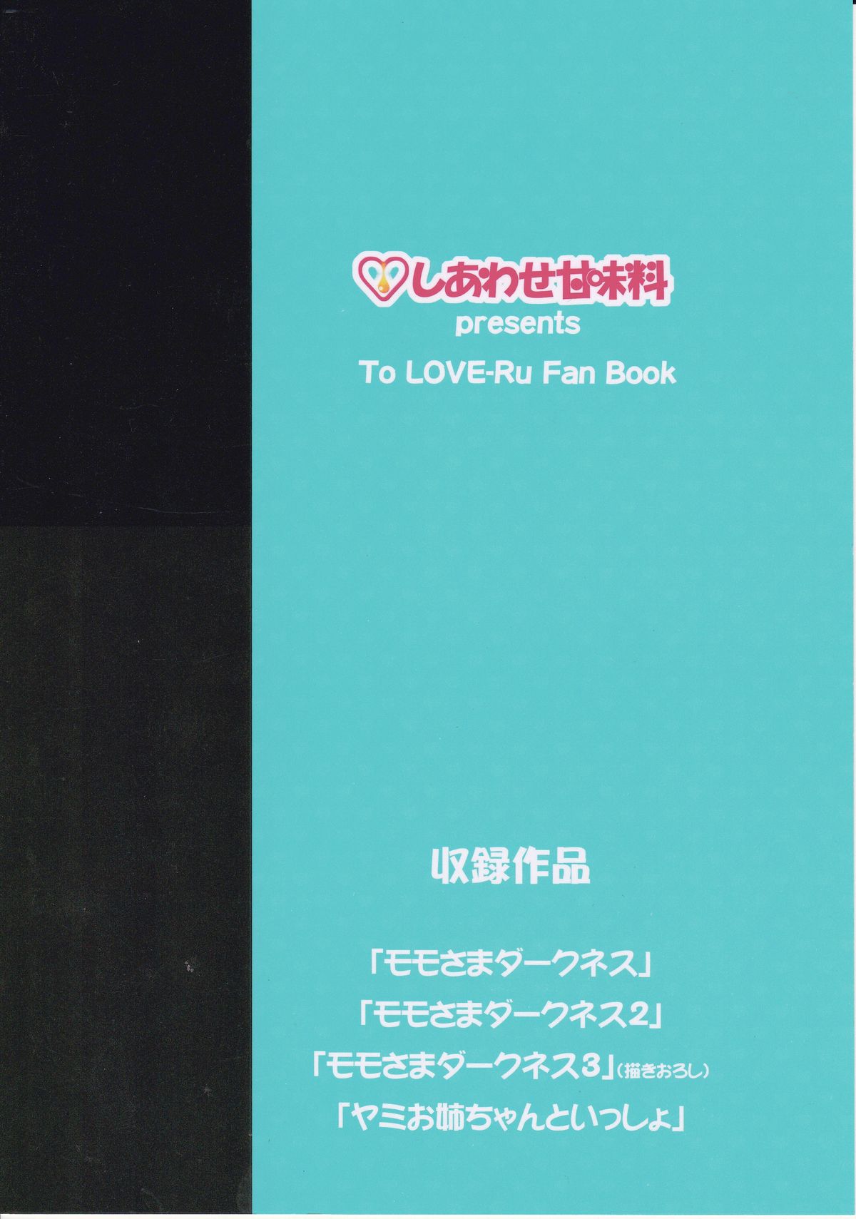 (C81) [しあわせ甘味料 (幸灯)] モモさまダークネスとかの総集編 (To LOVEる -とらぶる-) [英訳]