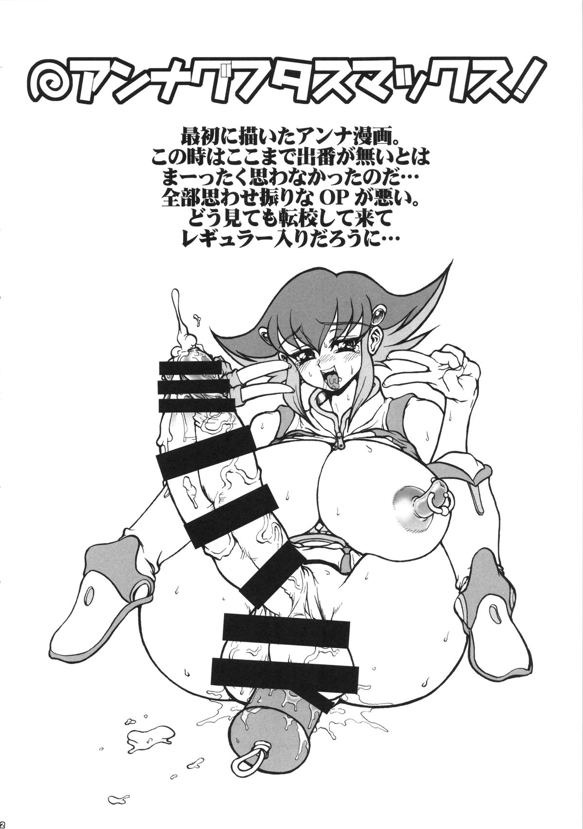 (C86) [例の所 (黒荒馬双海)] アンナ・ドマラックス! (遊☆戯☆王ZEXAL)