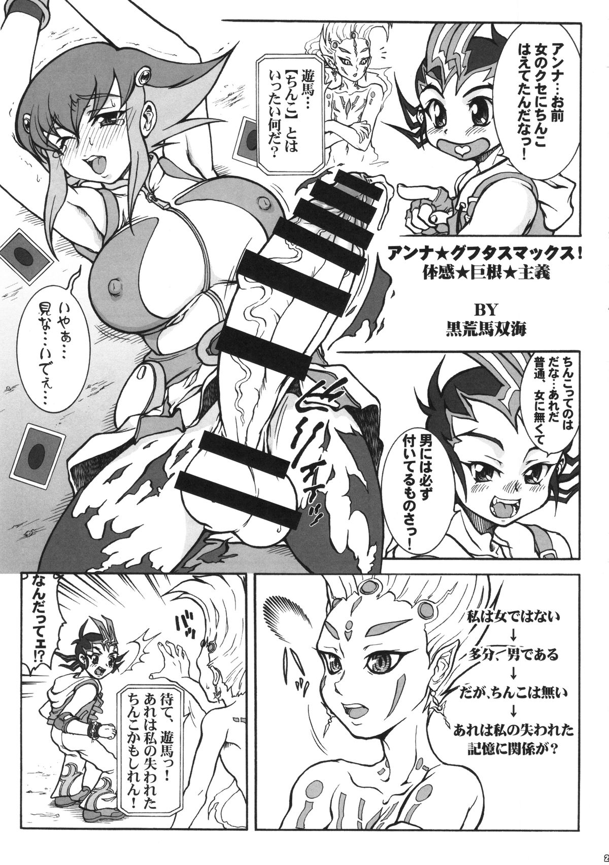 (C86) [例の所 (黒荒馬双海)] アンナ・ドマラックス! (遊☆戯☆王ZEXAL)