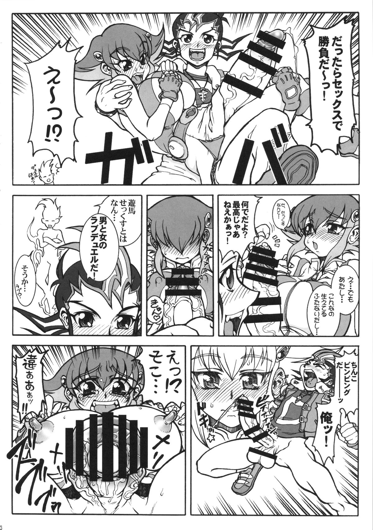(C86) [例の所 (黒荒馬双海)] アンナ・ドマラックス! (遊☆戯☆王ZEXAL)