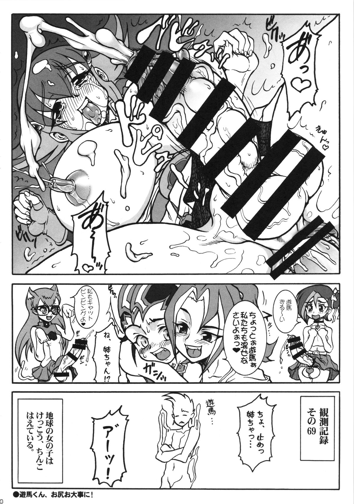 (C86) [例の所 (黒荒馬双海)] アンナ・ドマラックス! (遊☆戯☆王ZEXAL)